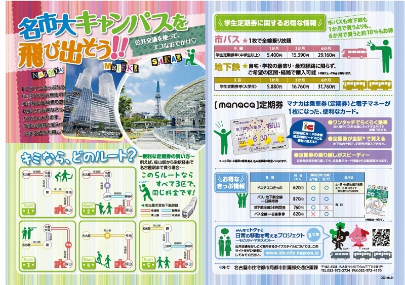 写真：名市大キャンパスを飛び出そう！！リーフレット