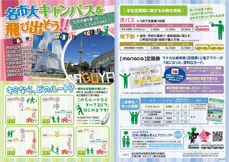 写真：名市大キャンパスを飛び出そう！！リーフレット