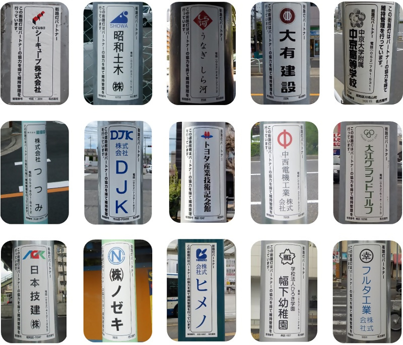 写真:市内に貼り付けられたアダプトサイン一覧2