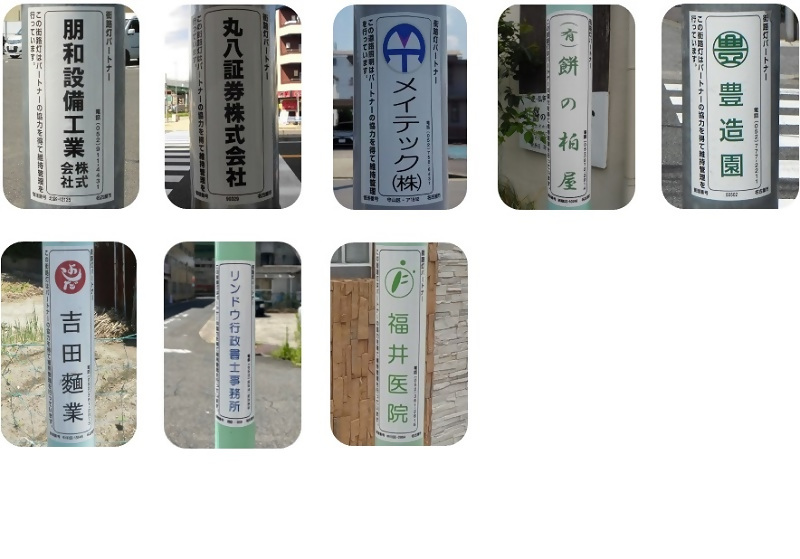 写真:市内に貼り付けられたアダプトサイン一覧3