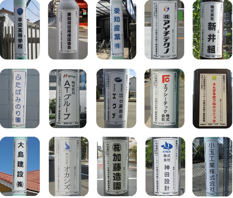 写真：市内に貼り付けられたアダプトサイン一覧1