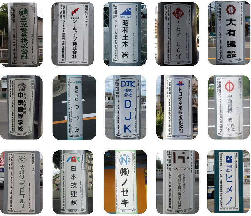 写真：市内に貼り付けられたアダプトサイン一覧2