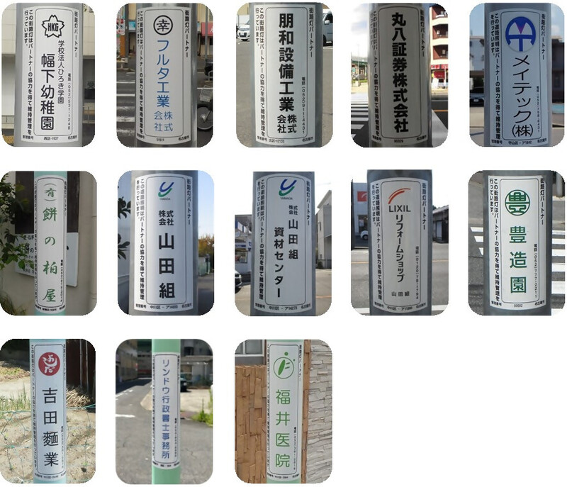 写真：市内に貼り付けられたアダプトサイン一覧3