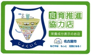 写真：栄養成分値を表示する店のステッカー