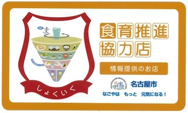 写真：食事バランスガイドなど栄養に関する情報を提供する店のステッカー