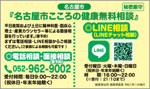 画面:名古屋市こころの健康無料相談