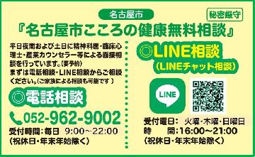 画面：名古屋市こころの健康無料相談