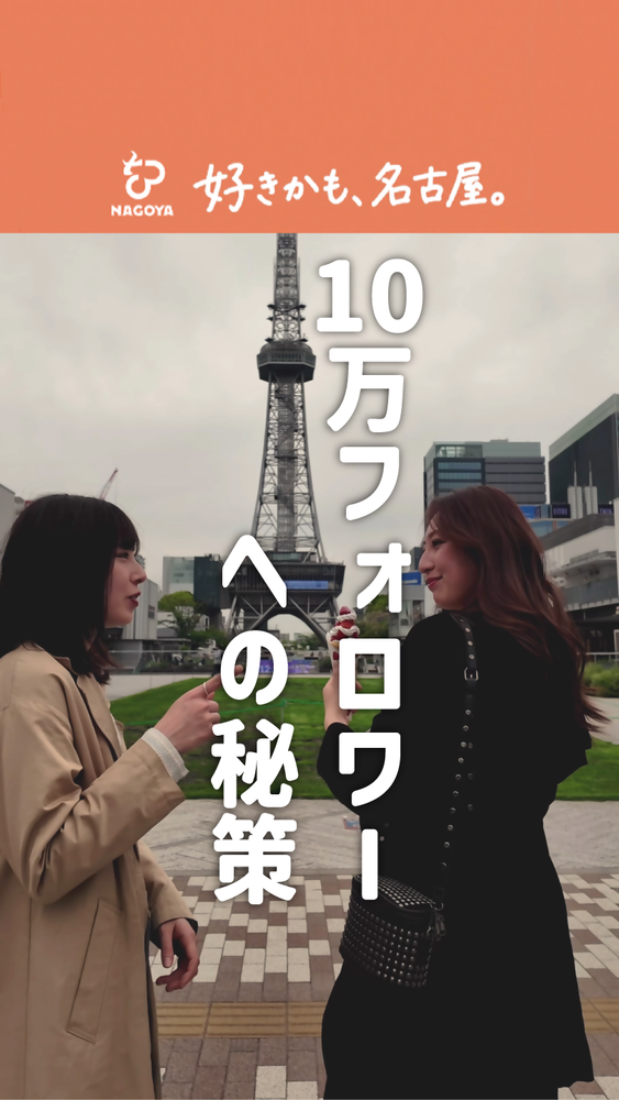 第2回「10万フォロワーへの秘策」サムネイル画像
