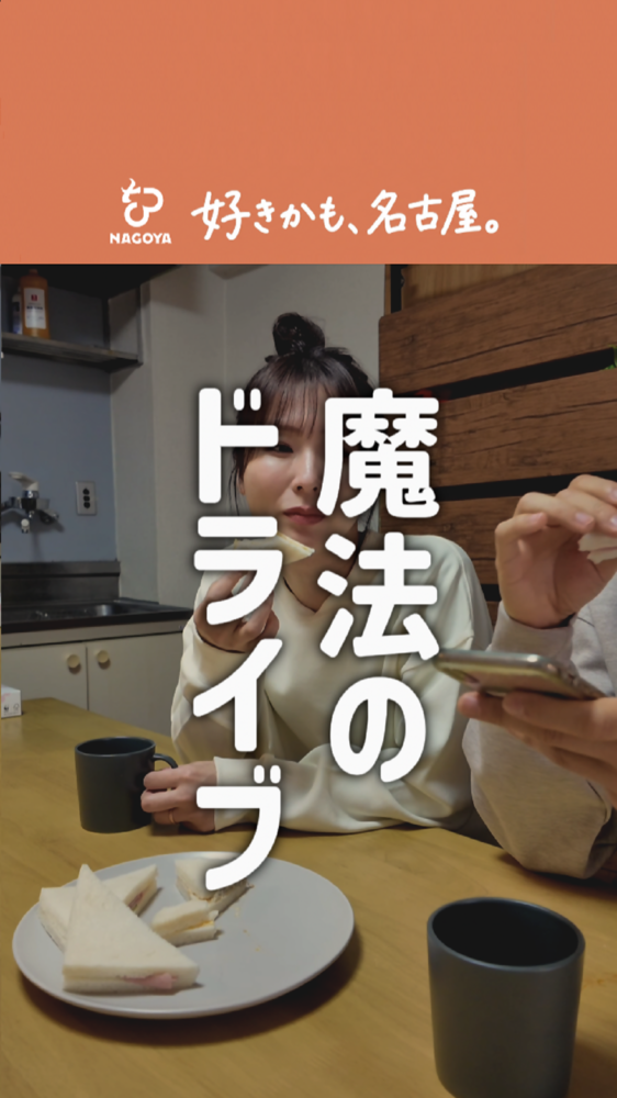 第1回「魔法のドライブ」サムネイル画像