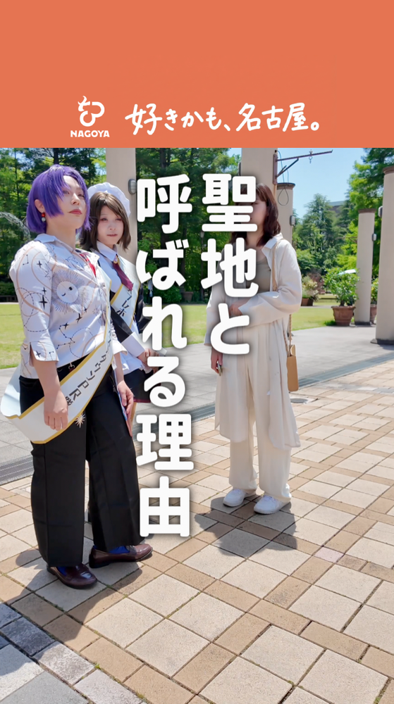 第3回「聖地と呼ばれる理由」サムネイル画像