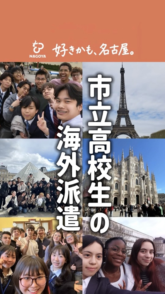 第4回「市立高校生の海外派遣」サムネイル画像