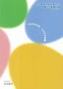 写真:第3次実施計画の冊子の表紙