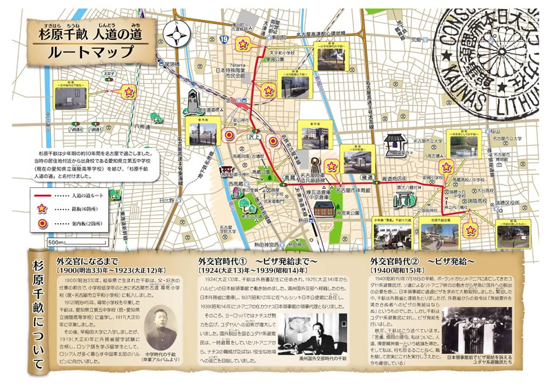 写真：杉原千畝　人道の道ルートマップ