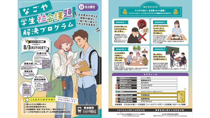 写真:学生による社会課題解決プログラム チラシ