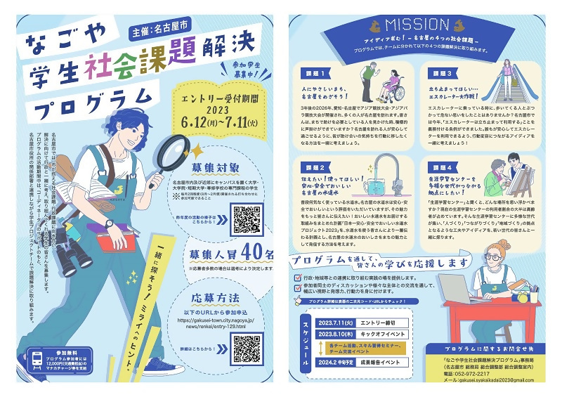 写真:学生による社会課題解決プログラム チラシ