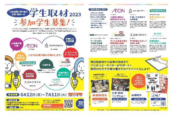 写真:学生による企業の社会貢献活動発信 チラシ