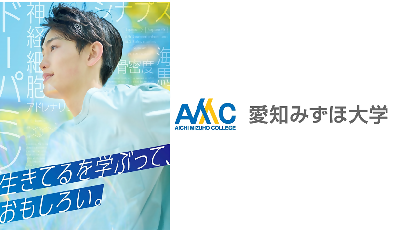 写真:愛知みずほ大学・ロゴマーク