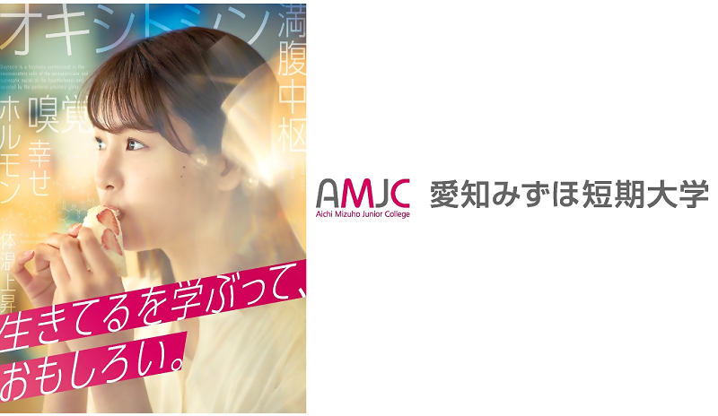 写真:愛知みずほ短期大学・ロゴマーク
