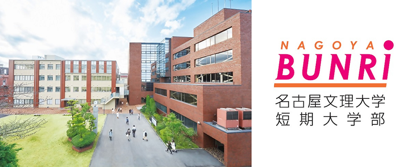 写真:名古屋文理大学短期大学部・ロゴマーク