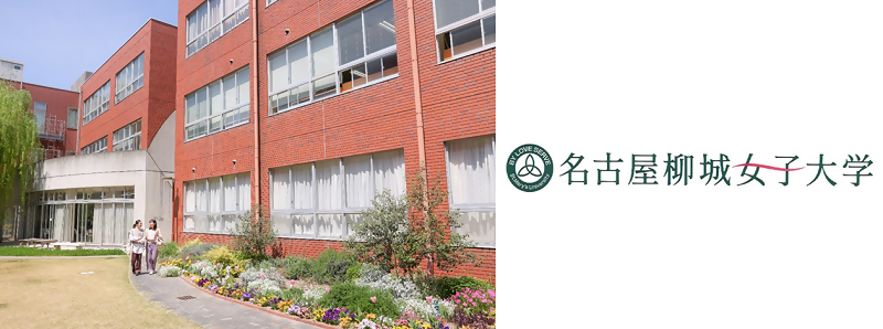 写真:名古屋柳城女子大学・ロゴマーク