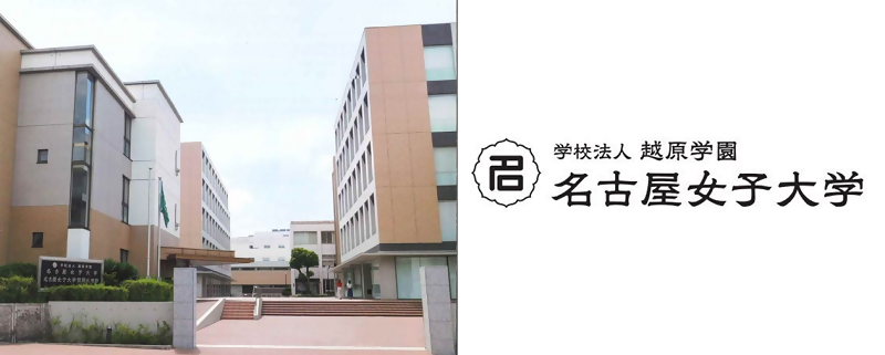 写真:名古屋女子大学・ロゴマーク