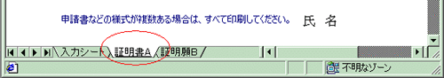 申請書等シートのエクセル画面