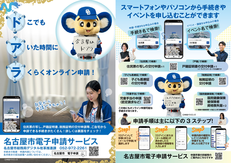 名古屋市電子申請サービス｜名古屋市公式ウェブサイト
