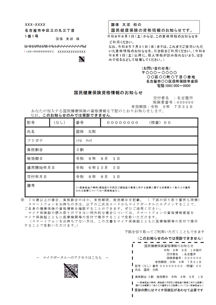 イラスト：資格情報のお知らせのイメージ