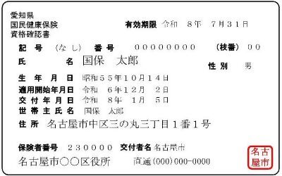 写真：資格確認書（カードサイズ）の見本。
