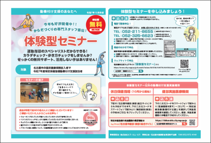 体験型セミナーのチラシのイラスト