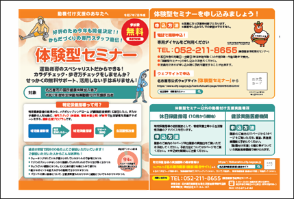 体験型セミナーのチラシのイラスト