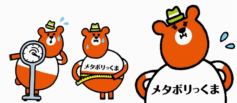 イラスト：メタボリっくま