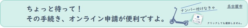 オンライン手続きの利用が便利です。