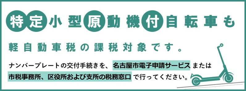 写真：特定小型原動機付自転車用標識番号の交付について