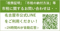 名古屋市公式LINEの2次元コード