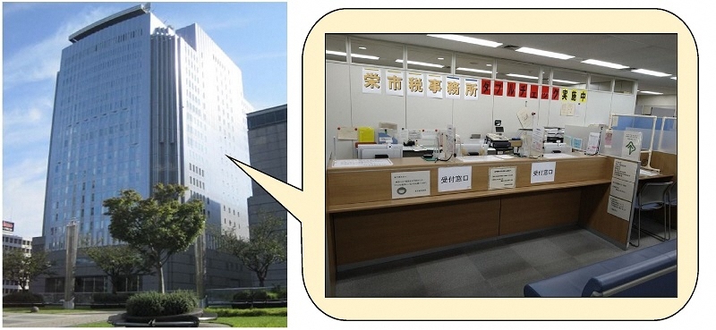 写真：栄市税事務所の外観と8階窓口