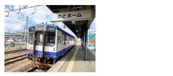 写真：のと鉄道
