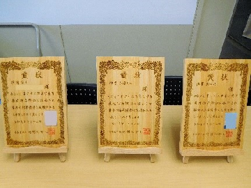 写真：木製賞状