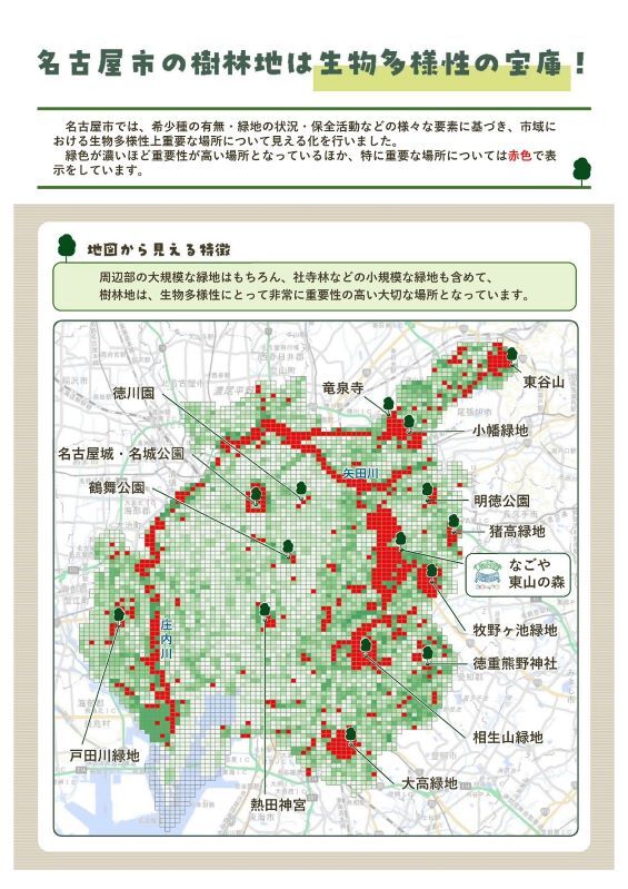 写真:名古屋市内の生物多様性重要エリアマップ