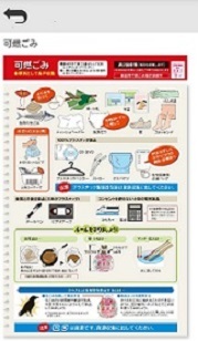 画面:資源・ごみ分別ガイド