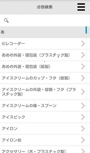 画面:分別検索