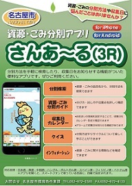 写真:資源・ごみ分別アプリの案内ちらし