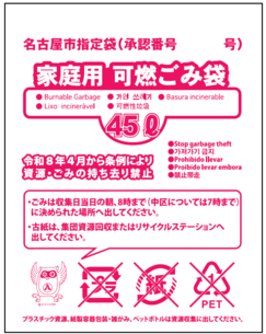 写真：可燃ごみ用指定袋