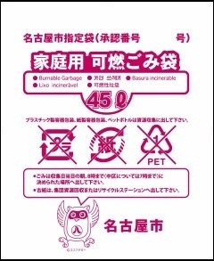 写真：可燃ごみ用指定袋