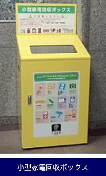 回収ボックスの写真