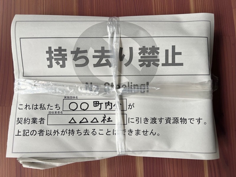 写真：持ち去り警告用紙の使用例