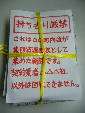 写真：持ち去り警告用紙を手書きした例