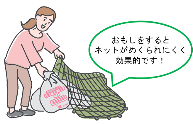 イラスト：防鳥ネットにおもし