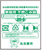 写真：家庭用不燃ごみ袋