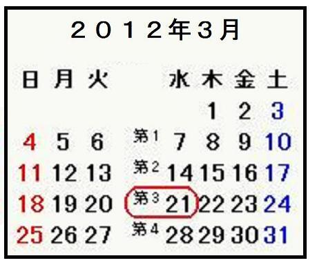 画面：2012年3月のカレンダー